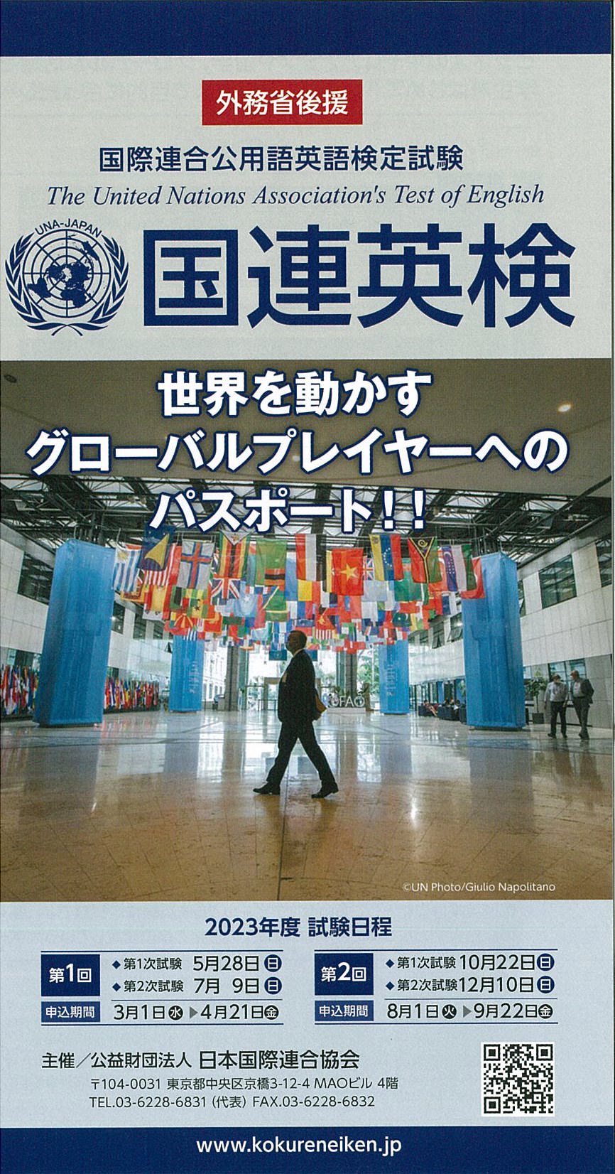 国連英検